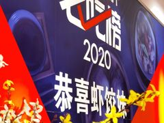-虾饺妹·酒家(海珠广场店)
