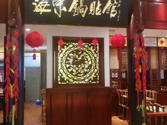 门面-海富荣·锅贴·陕菜家常菜(阳光城店)