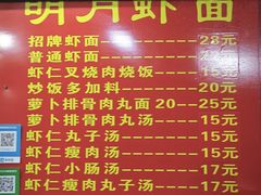 -明月虾面(厦禾路店)
