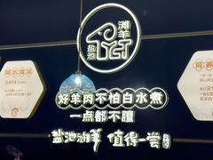 -清真·宁夏印象·盐池滩羊肉体验店(江宁路店)