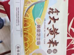 芝士元宵-老鼎丰(靖宇街总店)