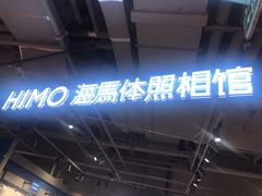 -海马体照相馆(深圳万象天地店)
