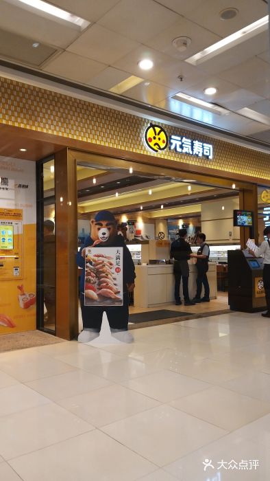 元气寿司门面图片
