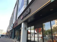 门面-津乐园(中山路店)