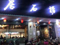 门面-潮澎派·潮汕菜大排档(南较西路店)