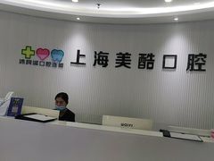 -美酷口腔牙齿矫正(江桥万达店)