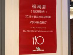 -福满圆(琨莎中心店)