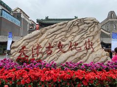 -古文化街旅游区