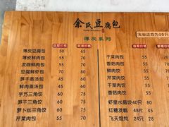 -余氏豆腐包老店(东直街店)