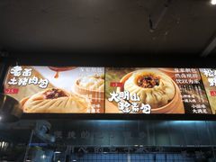 -凤起龙游老面包子(凯德晶品店)