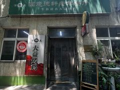 -大益烤鸡