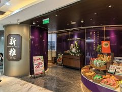 -新雅(丰盛里店)