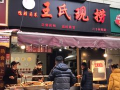 门面-巴蜀王氏现捞(二十四城店)