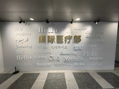 -上海交通大学医学院附属瑞金医院(总院)