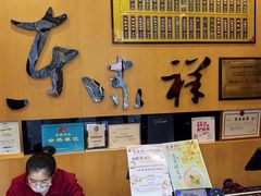 -东泰祥生煎馆(重庆北路店)