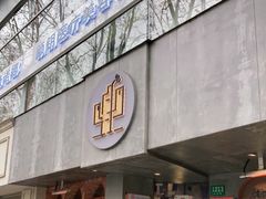 门面-店溡三(御华名苑愚园路1221弄店)