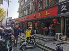 -共和春(甘泉路店)