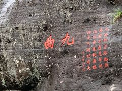 -九曲溪竹筏码头