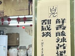 -绍兴名菜馆(可乐路店)