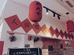 -荆九爷爆炒桥头三嫩(浙大店)