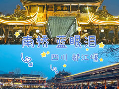 -都江堰景区