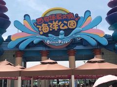 -华夏文旅海洋公园