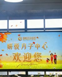 -妍悦月子中心(武汉天地店)