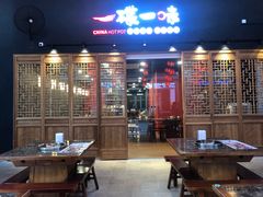 -一碟一味重庆火锅(Desa Parkcity店)
