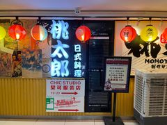 -桃太郎寿司料理(南坪店)
