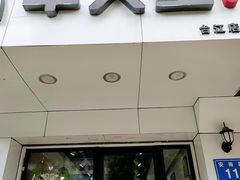 门面-牛纽塔·牛人堡(群众路店)
