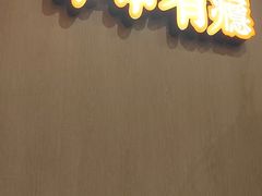 -红料理|串串有瘾·烧烤(吴中路店)
