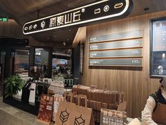 -原麦山丘(凯德MALL·大峡谷店)