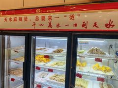 -马玉林麻辣烫串串香·清真(莫尔街北门店)