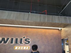 -威尔仕健身(北京合生汇店)