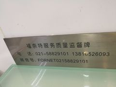 -福奈特洗衣洗鞋(宝华广场店)