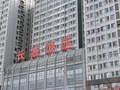 -大连长城大饭店(西安路地铁站店)