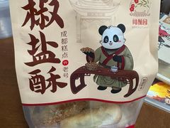-闻酥园(大慈寺店)