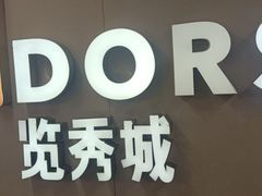 -金茂览秀城
