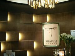 -Dragonfly 悠庭·按摩Spa(苏州中心广场店)