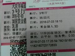 -幸福蓝海国际影城(杜比巨幕店)