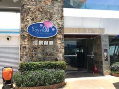 门面-湾景餐厅(海洋公园店)
