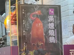 -太兴烧味餐厅(香港机场店)