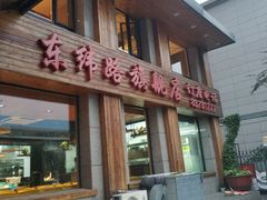 门面-金太阳海鲜烧烤·本地人餐厅(东纬路旗舰店)