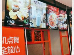 -永和大王(茉莉上新·军博店)