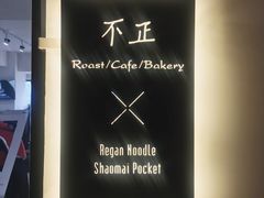 -不正咖啡(万达尊店)