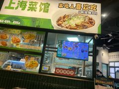 -阿金大白·上海菜馆(新天地店)