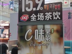 -DQ·蛋糕·冰淇淋(徐东销品茂店)