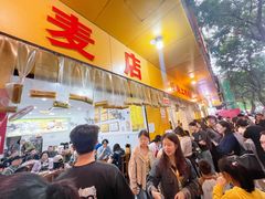 -海汇源老烧麦店(东大街总店)