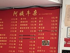 -阿姨牛杂(北京路店)