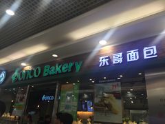-东哥面包(江宁大润发店)